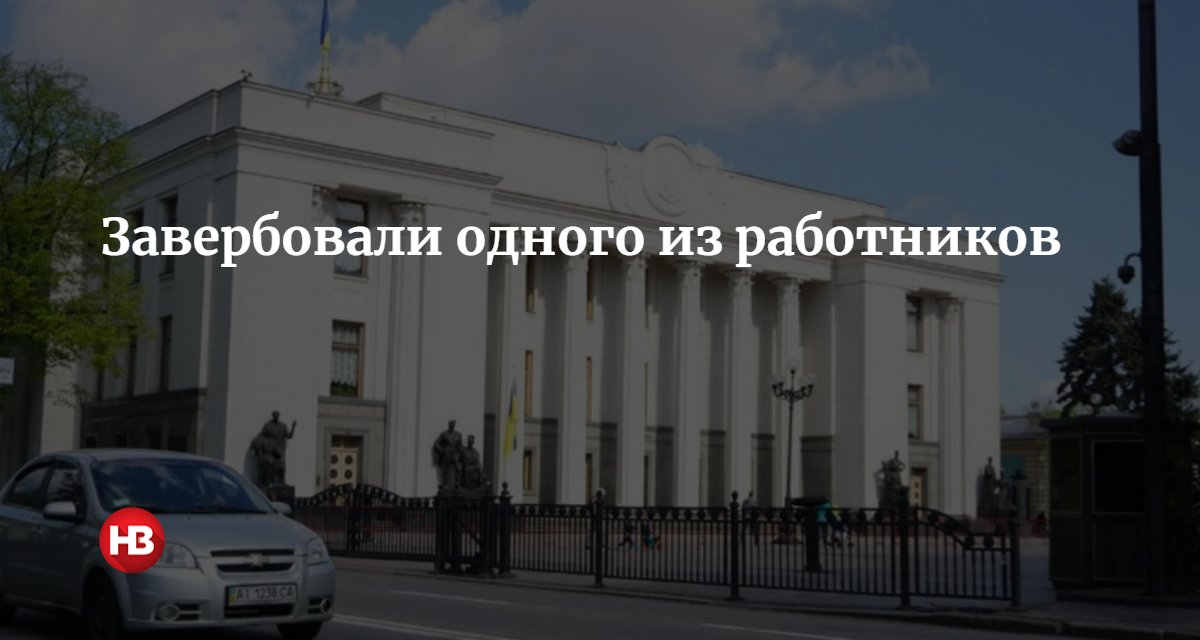 ФСБ планировали установить свою прослушку в Верховной Раде — новости ...