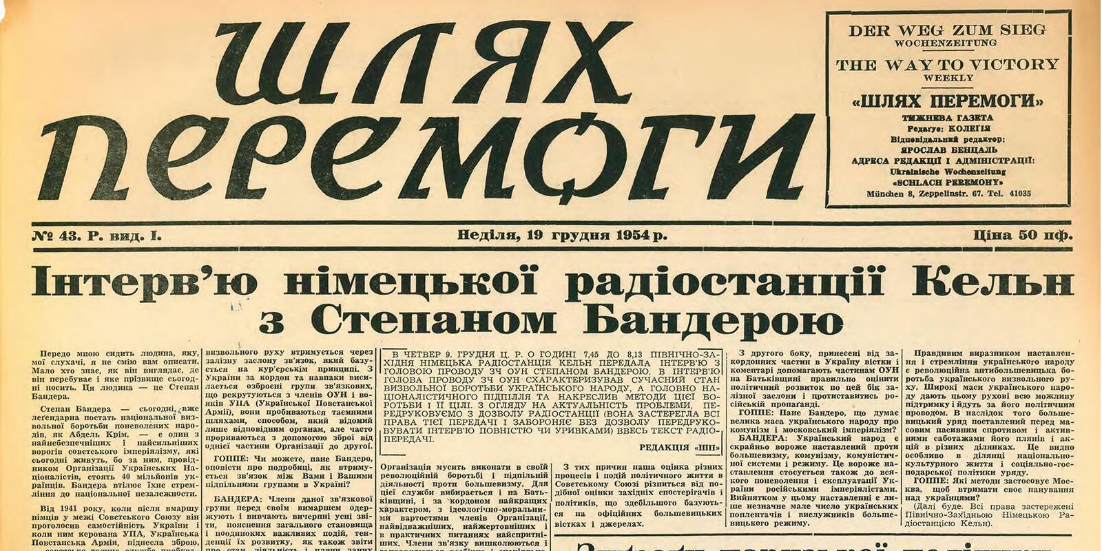 Передовица газеты Путь победы из&nbsp;интервью лидера ОУН, декабрь 1954 года (Фото: ЦГКФФА имени Г.&nbsp;С. Пшеничного)