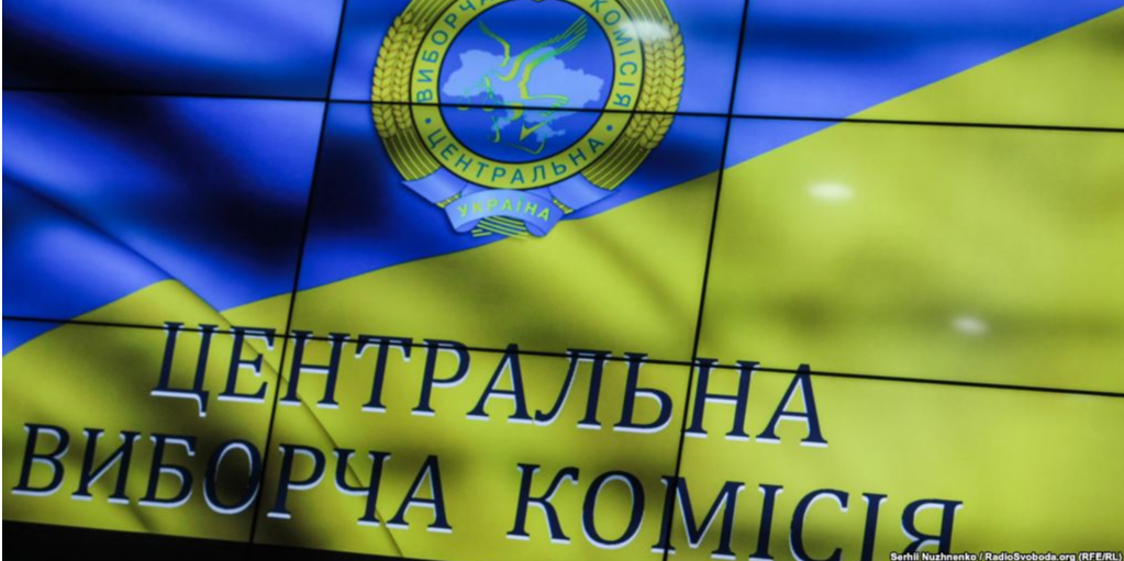 ЦИК Украины (Фото: Радио Свобода)