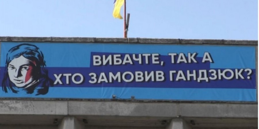 Гандзюк умерла через три месяца после нападения (Фото: скрин видео Радио Свобода)