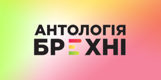 Щотижня будуть з’являтися нові перевірки політиків (Фото: VoxCheck)