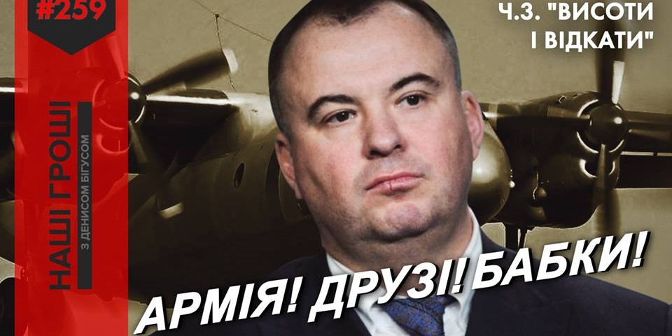 Журналисты рассказали о роли Олега Гладковского в коррупционные схеме (Фото: Bihus.Info)
