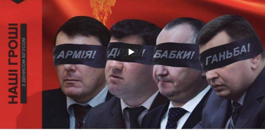 ГБР начало расследование по материалам журналистов BIHUS info (Фото: BIHUS info)