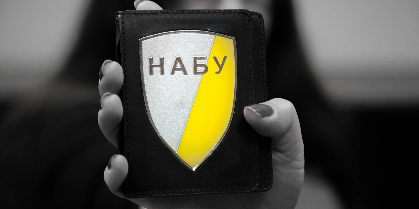 Обвинения в пособничестве коррупционным схемам в оборонке беспочвенны - НАБУ (Фото: The National Anti-Corruption Bureau of Ukraine / flickr)