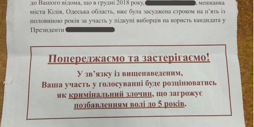 В листовках угрожают привлечь к ответственности за продажу голоса (Фото: полиция)
