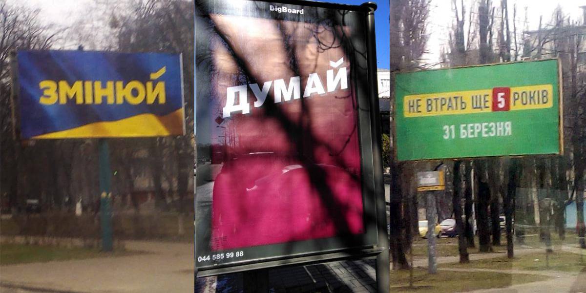 Прихована агітація (Фото: chesno.org)