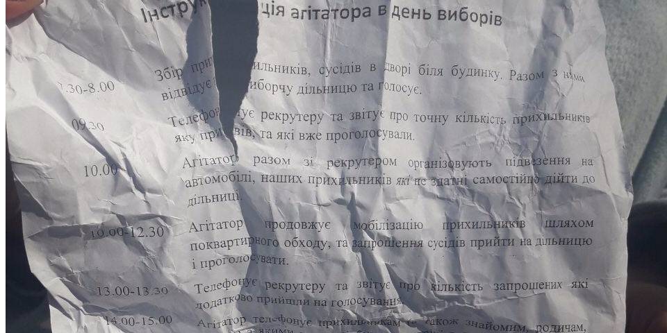 “Инструкция агитатора