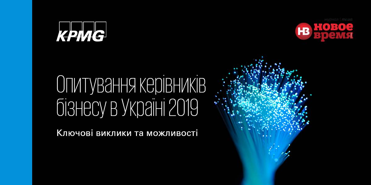 Второй ежегодный опрос (Фото: KPMG)