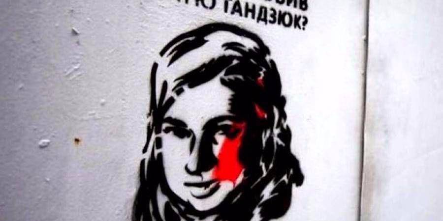 Гандзюк умерла в ноябре 2018 года (Фото: Сергей Мазур/Facebook)