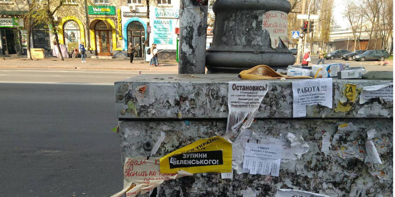 Накануне неизвестные расклеили материалы с нарушением правил (Фото: Пресс-служба ОПОРЫ)