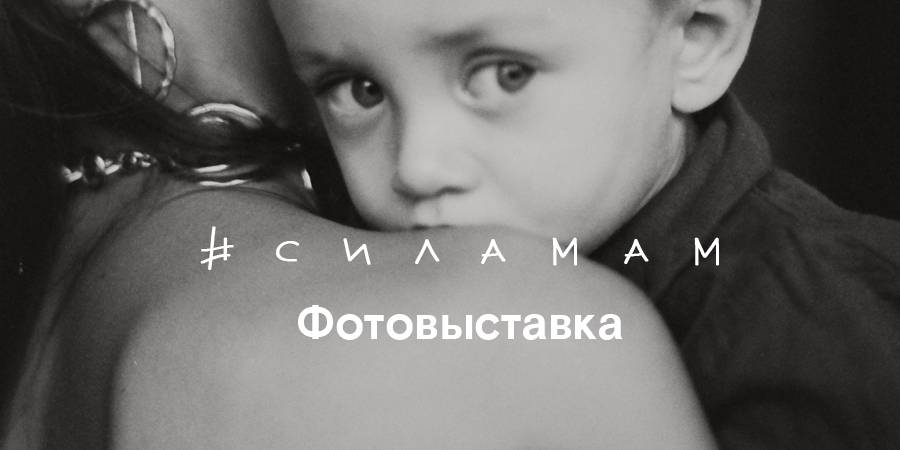 Будут представлены портреты из самых успешных материалов онлайн журнала Milk Talks с известными мамами (Фото: Milk Talks)