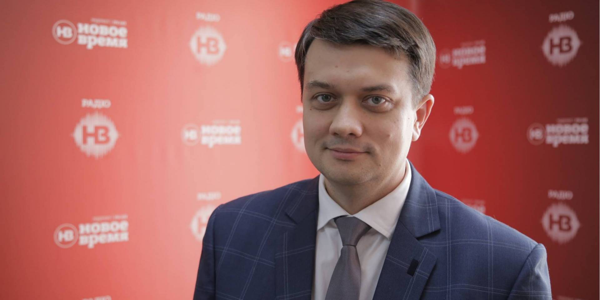 Дмитрий Разумков (Фото: НВ)