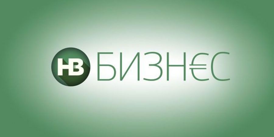 НВ Бизнес
