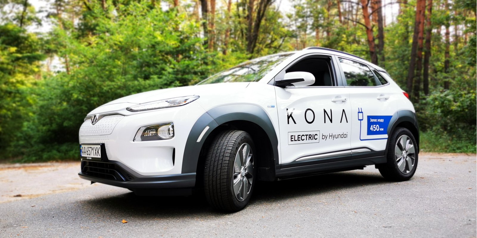 Тест-драйв электрокара Hyundai Kona Electric (Фото: НВ)