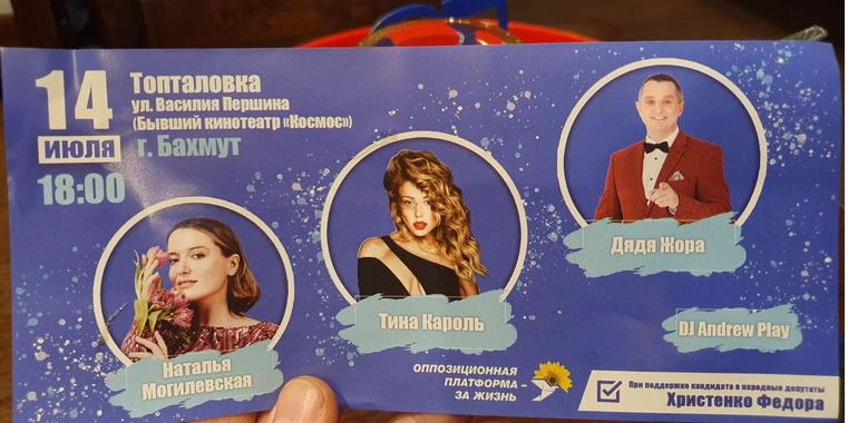 В Бахмуте приглашают на концерт (Фото: Громадське)