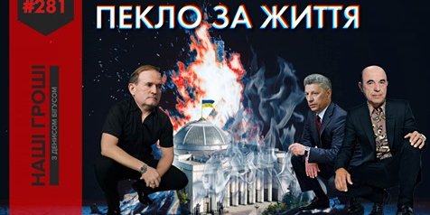 Прохідні місця у партії Вітора Медведчука зайняли фігуранти антикорупційних розслідувань (Фото: Bihus.info/Facebook)