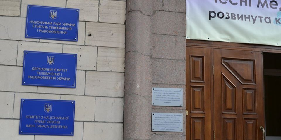Ликвидация министерства информационной политики не изменит ситуацию в медиа-пространстве (Фото: Национальный совет Украины по вопросам телевидения и радиовещания/Facebook)