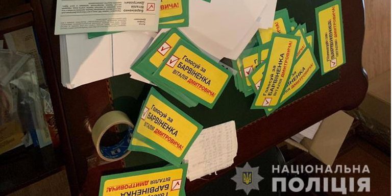 Зловмисники вели агітацію (Фото: Пресслужба поліції)