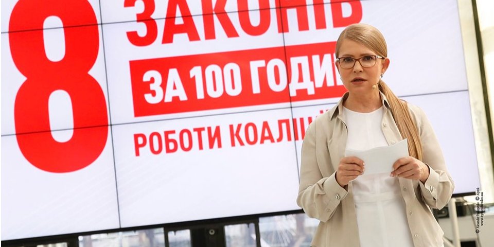 Юлія Тимошенко (Фото: Батьківщина)