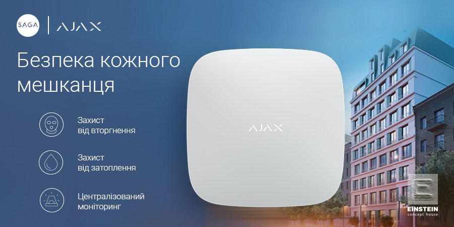 Майно жителів охороняють системи безпеки Ajax (Фото: фото: Saga Development)