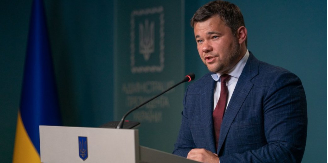 Андрій Богдан не прийшов на роботу (Фото: president.gov.ua)