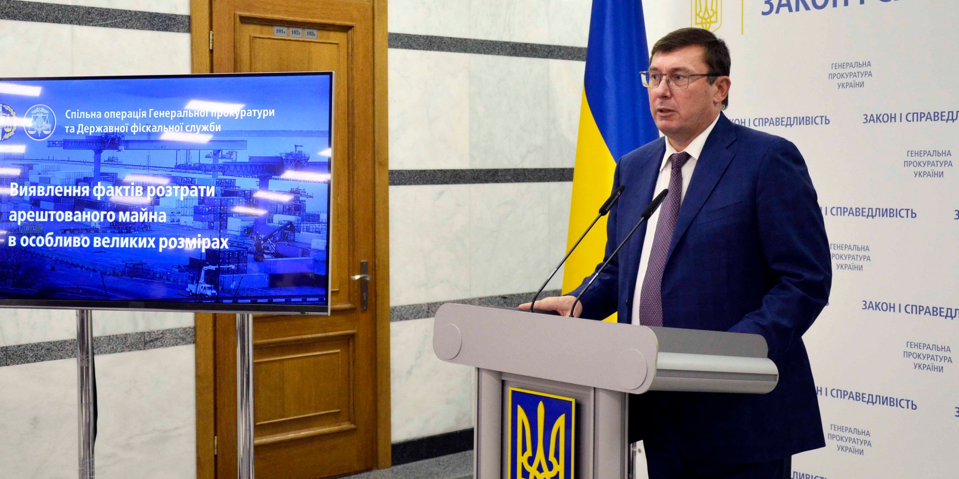 Генеральная прокуратура
