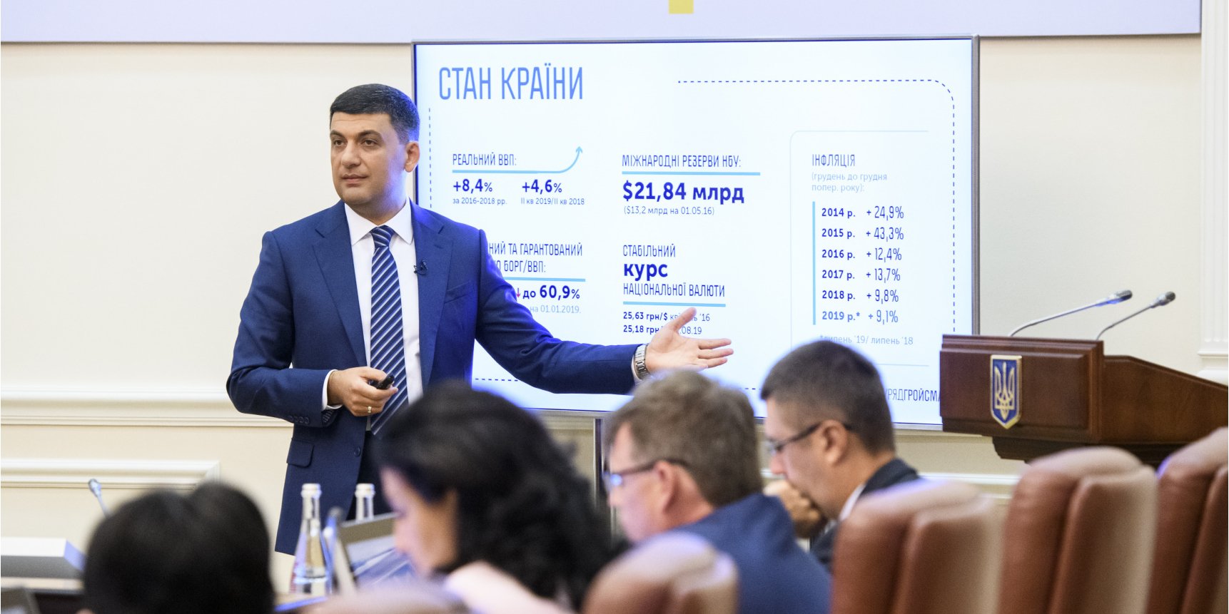 Гройсман рассказывает о достижениях своего правительства (Фото: КМУ)