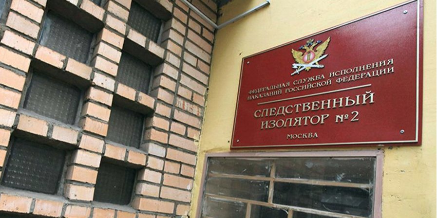 П’ятеро українських політв'язнів зараз перебувають в СІЗО Лефортово (Фото: investigator.org.ua)