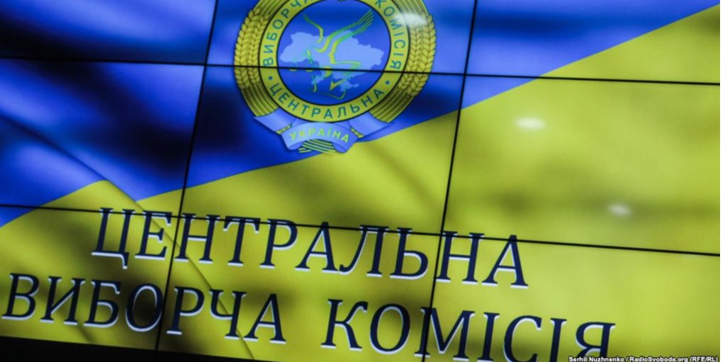 ЦВК оцінила «вартість» місцевих виборів в 2,38 млрд грн (Фото: Радіо Свобода)