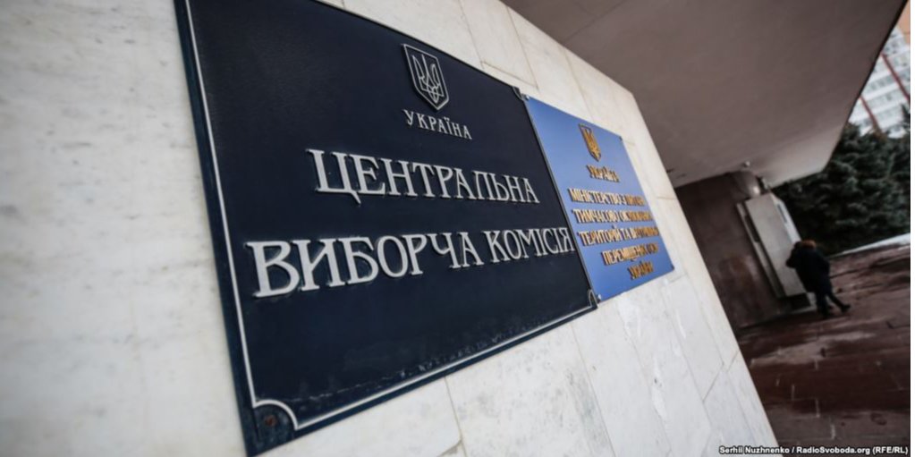 Зеленський збирається звільнити членів ЦВК (Фото: Радіо Свобода)