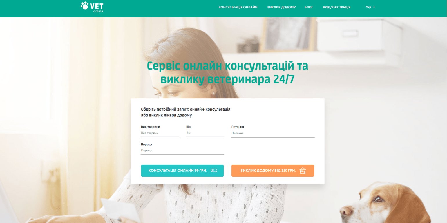 Українці запустили ветеринарний сервіс онлайн (Фото: VETonline.pro)