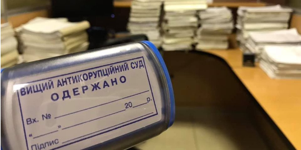 ВАКС получил сразу 3,5 тыс. дел, но их количество может сократиться до 200 (Фото: Вищий антикорупційний суд via Facebook)