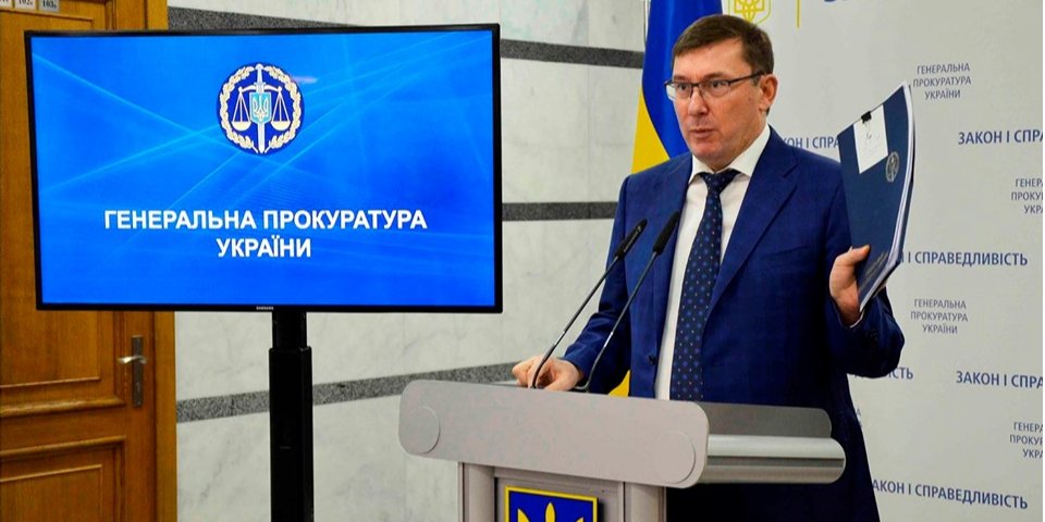 Юрий Луценко (Фото: ГПУ)