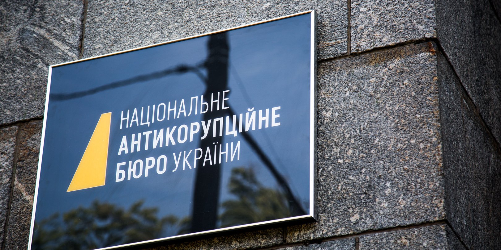 nabu.gov.ua