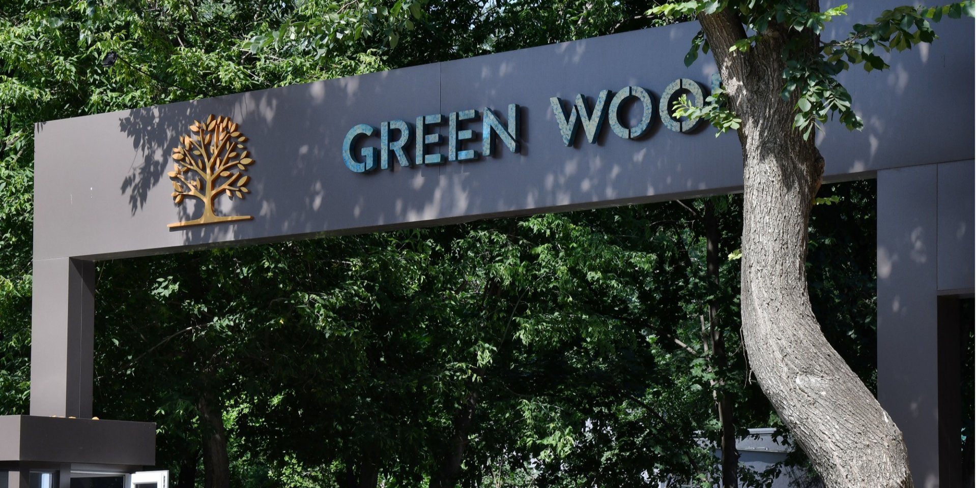 Обыск проходит в жилищном комплексе Green Wood (Фото: НВ)