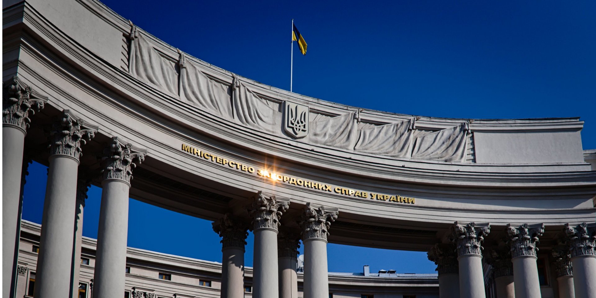 МИД Украины (Фото: Enrico Strocchi/Flickr)