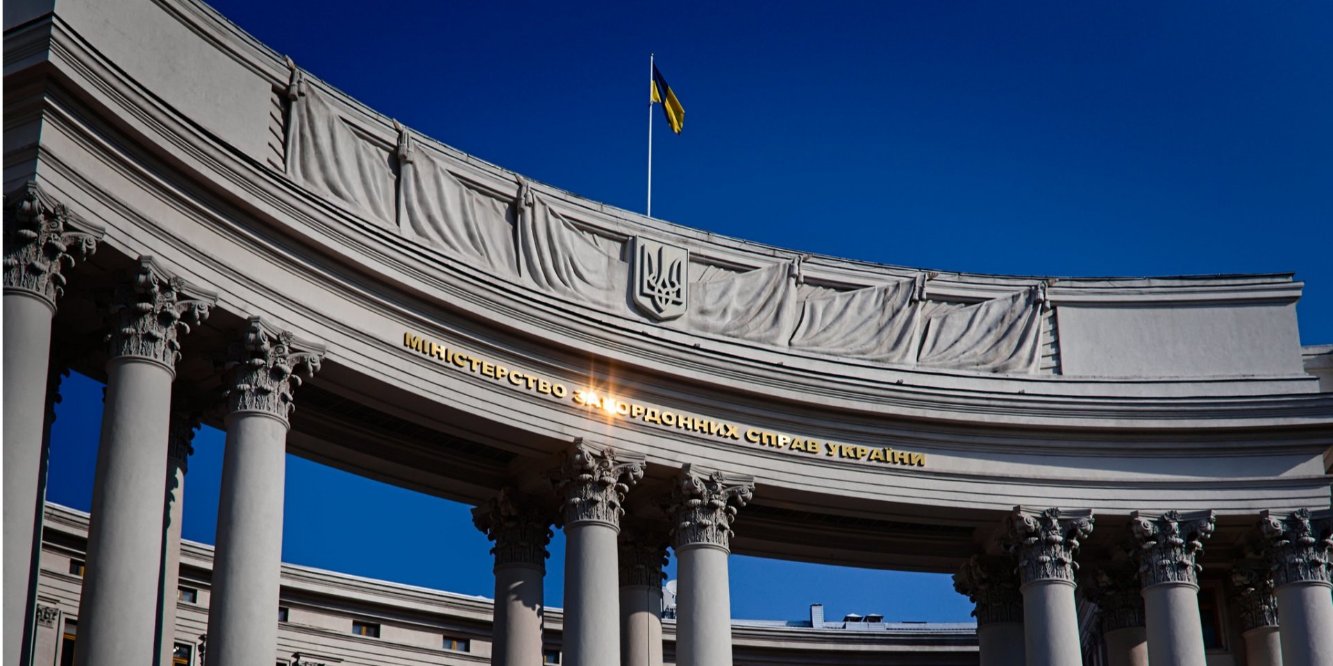 МИД Украины (Фото: Enrico Strocchi/Flickr)