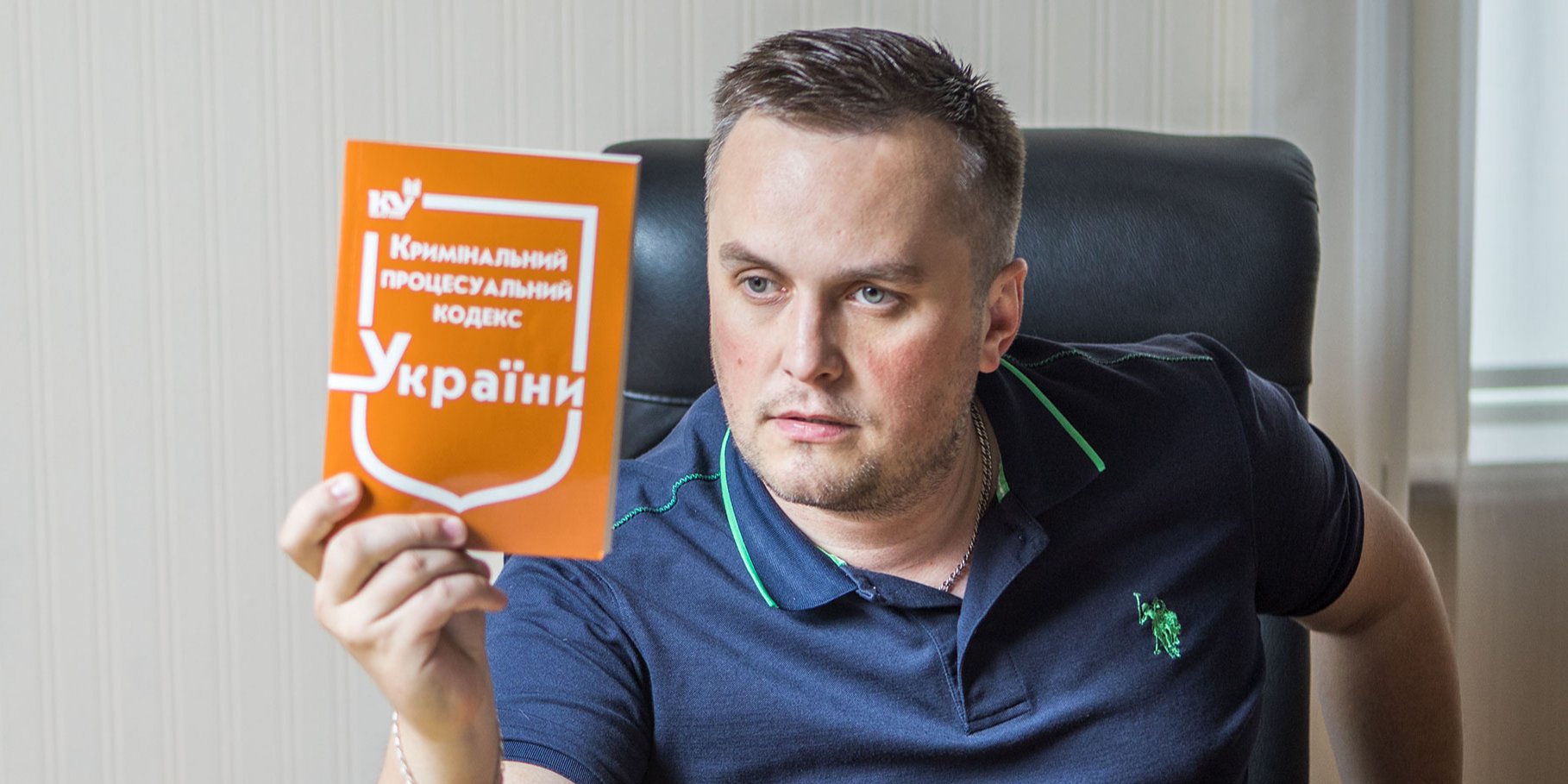 Назар Холодницький (Фото: Олександр Медведєв / НВ)