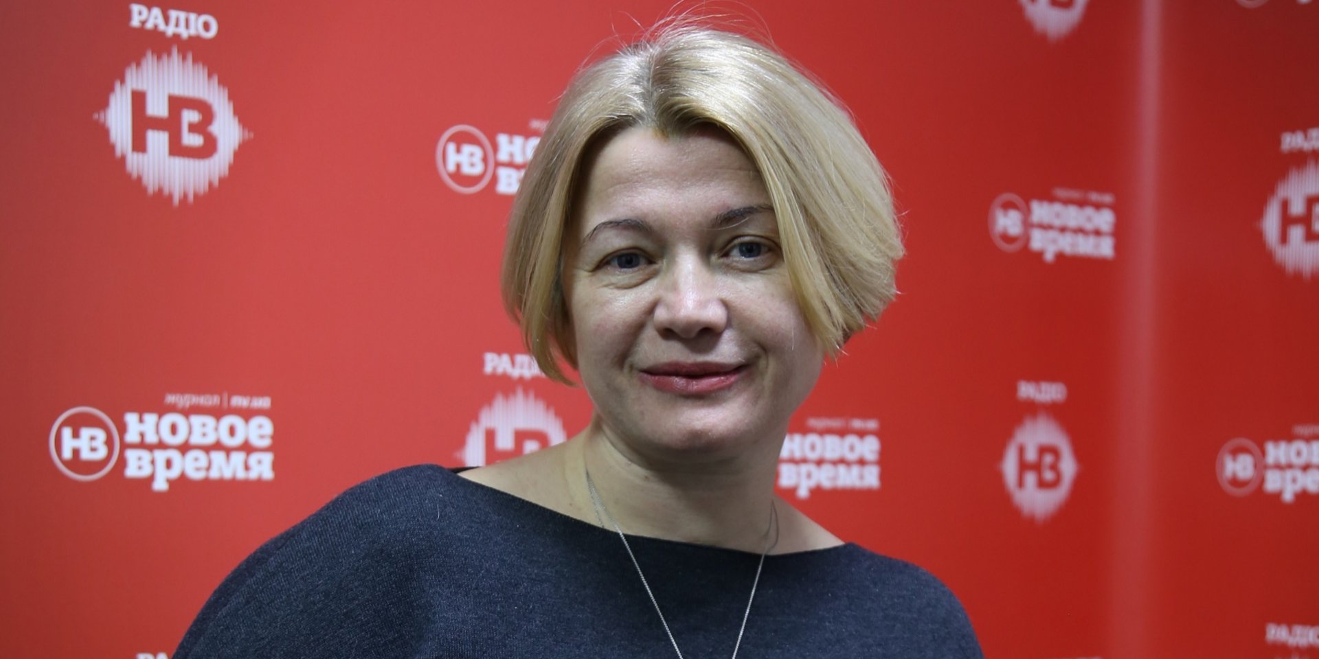 Ирина Геращенко (Фото: НВ)