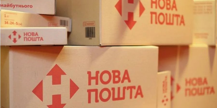 Нова Пошта