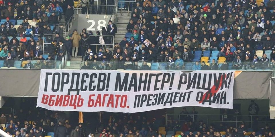 Футбольні фанати закликали до розслідування вбивства Катерини Гандзюк (Фото: Druzi Dynamo via Facebook)