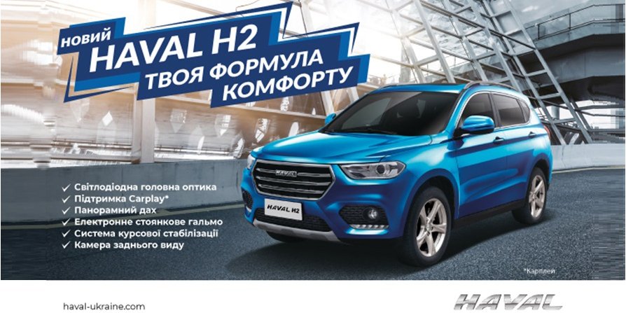 HAVAL H2