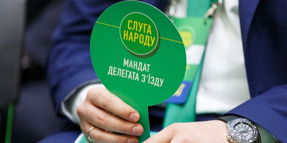 Слуга народу