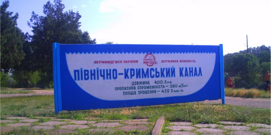Шмыгаль заявил, что воду в Крым подавать технически невозможно до его возвращения в состав Украины (Фото: Павел Беляченко / Wikimedia Commons)