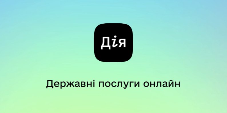 Дія via Facebook
