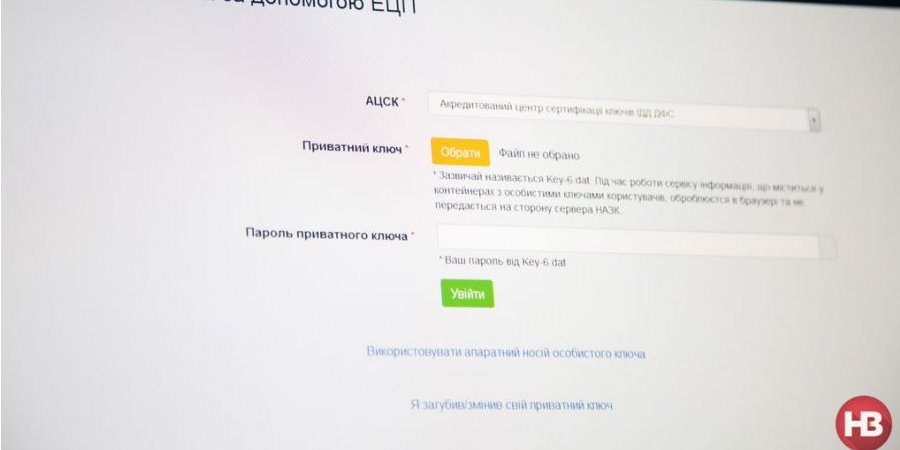 Чиновникам разрешили позже подать электронную декларацию (Фото: НВ)