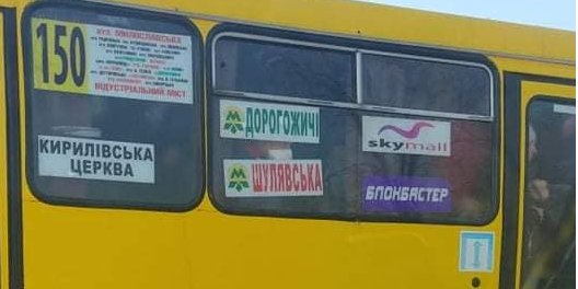 В Киеве ездили переполненные маршрутки (Фото: Троещина FB/Facebook)