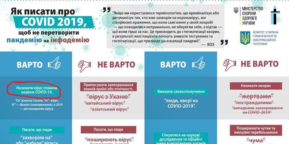 МОЗ України / Facebook