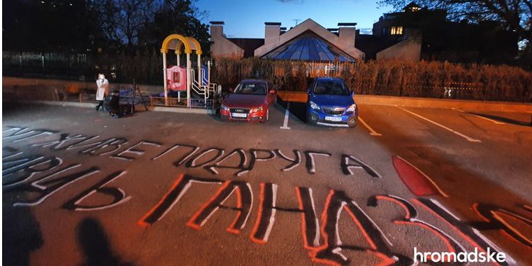 Активисты пришли под дом Венедиктовой (Фото: Громадське)
