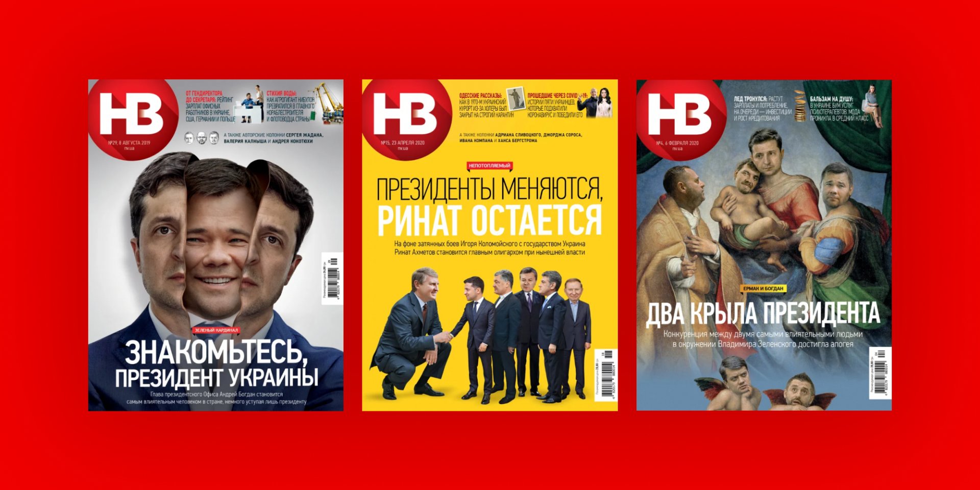 НВ собрал свои лучшие обложки за последний год (Фото: НВ)